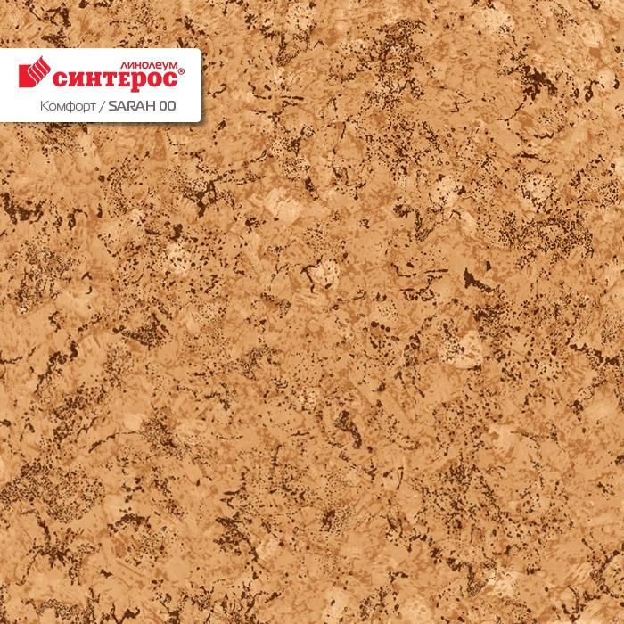 Линолеум бытовой "Синтерос" Комфорт Sarah 00 (4м) — купить в Новокузнецке