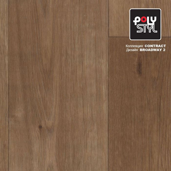 Линолеум коммерческий "Polystyl" Контракт Бродвей 2 (3м) — купить в Новокузнецке