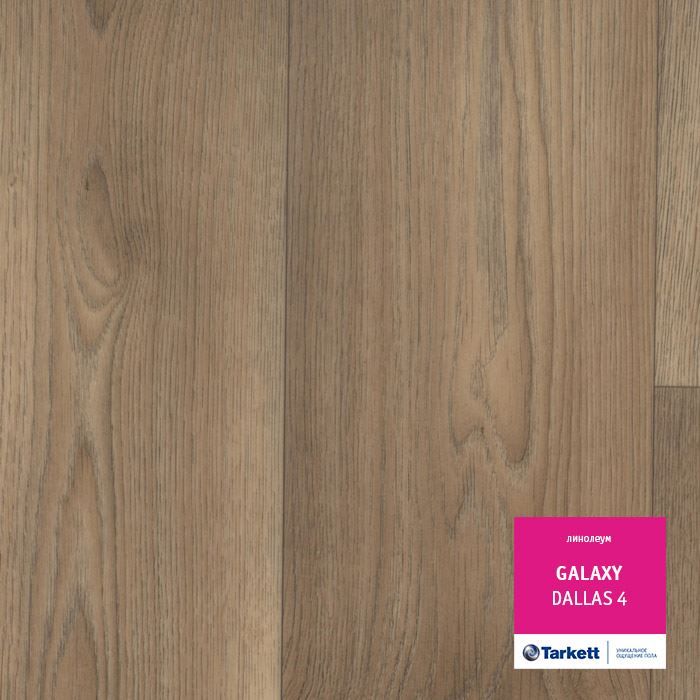 Линолеум полукоммерческий "Tarkett" Galaxy Dallas 4 (3м) — купить в Новокузнецке