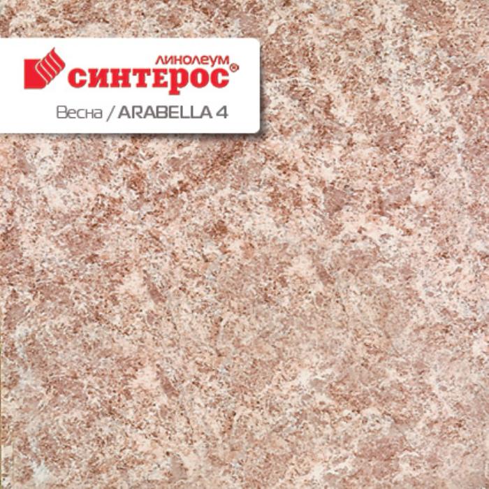 Линолеум бытовой "Синтерос" Весна Arabella 4 (4м) — купить в Новокузнецке