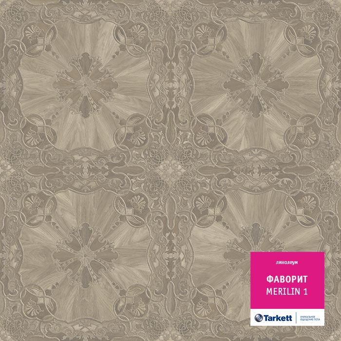 Линолеум бытовой "Tarkett" Фаворит Merilin 1 (3м) — купить в Новокузнецке