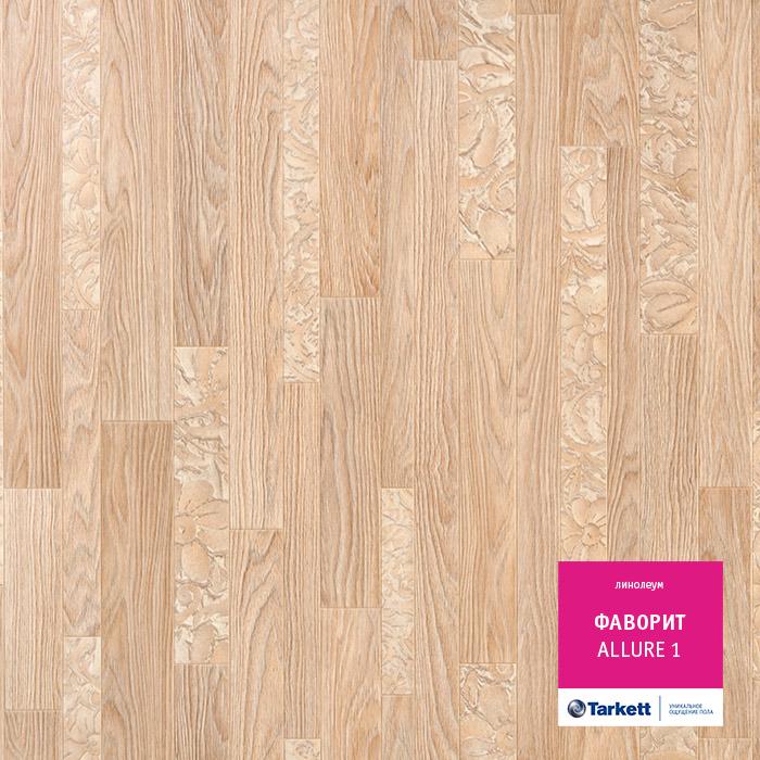 Линолеум бытовой "Tarkett" Фаворит Allure 1 (3,5м) — купить в Новокузнецке