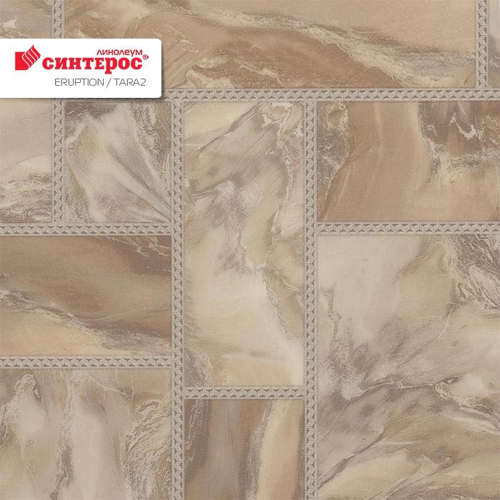 Линолеум бытовой "Синтерос" Eruption Tara 2 (3м) — купить в Новокузнецке