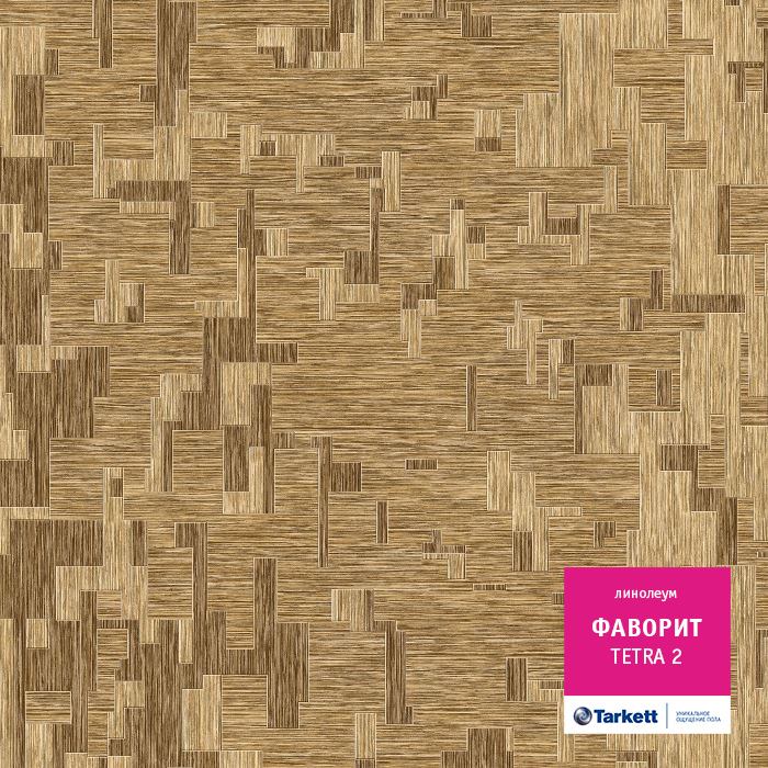 Линолеум бытовой "Tarkett" Фаворит Tetra 2 (4м) — купить в Новокузнецке