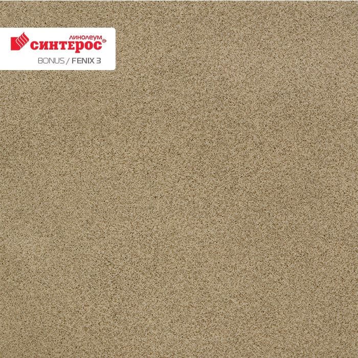 Линолеум усиленный бытовой "Синтерос" Bonus Fenix 3 (3м) — купить в Новокузнецке