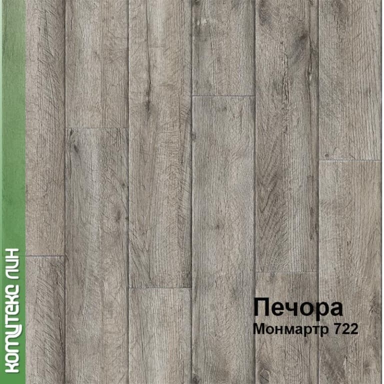 Линолеум бытовой "Комитекс" Печора Монмартр 722 (2,5м) — купить в Новокузнецке