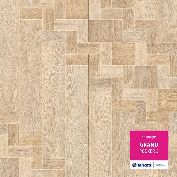 Линолеум бытовой "Tarkett" Grand Pocker 3 (3,5м) — купить в Новокузнецке
