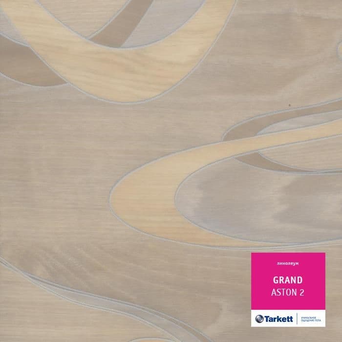 Линолеум бытовой "Tarkett" Grand Aston 2 (2,5м) — купить в Новокузнецке