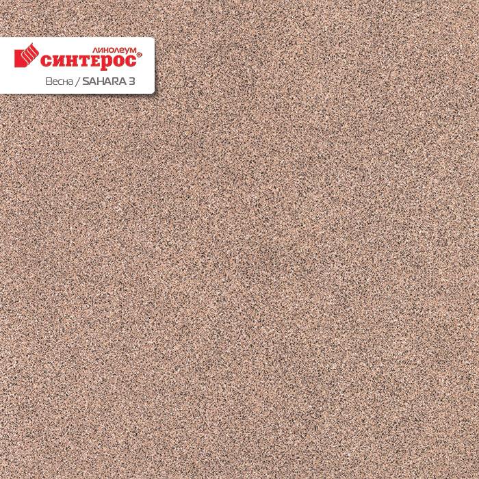 Линолеум бытовой "Синтерос" Весна Sahara 3 (2,5м) — купить в Новокузнецке