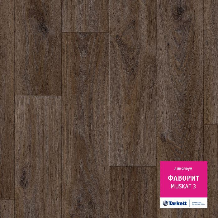 Линолеум бытовой "Tarkett" Фаворит Muskat 3 (3м) — купить в Новокузнецке