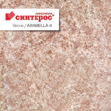 Линолеум бытовой "Синтерос" Весна Arabella 4 (3м) — купить в Новокузнецке