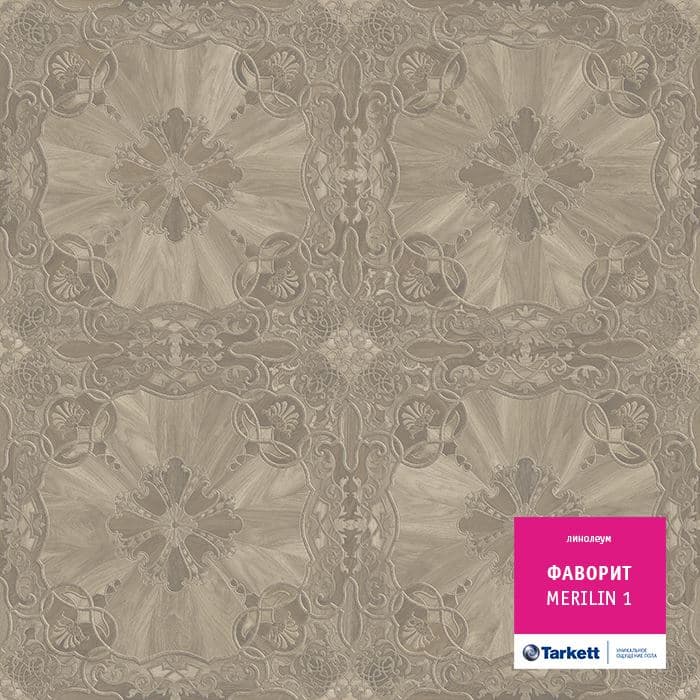 Линолеум бытовой "Tarkett" Фаворит Merilin 1 (3,5м) — купить в Новокузнецке