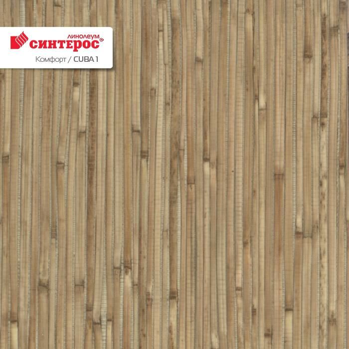 Линолеум бытовой "Синтерос" Комфорт Cuba 1 (3,5м) — купить в Новокузнецке