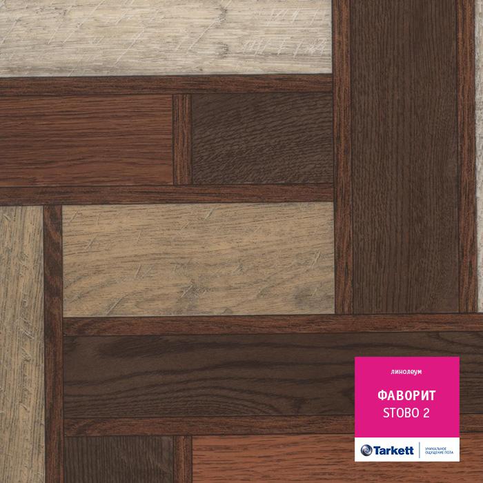 Линолеум бытовой "Tarkett" Фаворит Stobo 2 (3м) — купить в Новокузнецке